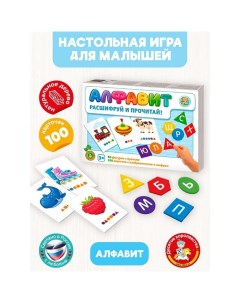 Игра настольная «Алфавит. Расшифруй и прочитай» Десятое королевство