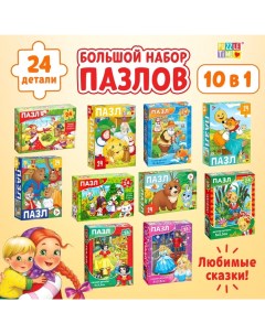 Набор пазлов 10 в 1, большой, 24 детали в каждом пазле Puzzle time