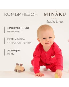 Комбинезон детский цвет малиновый, рост 86-92см Minaku