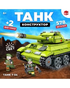 Конструктор «Танк Т-34», 578 деталей Unicon