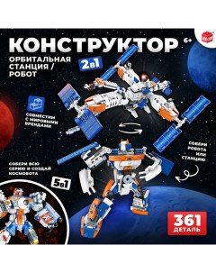 Конструктор «Орбитальная станция», 2 в 1, 361 деталь Unicon