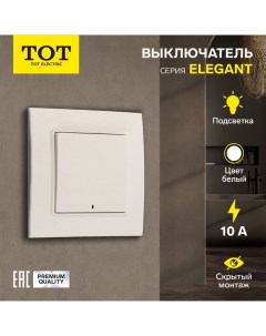 Выключатель Elegant, 10 А, 1 кл., с подсветкой, скрытый, белый Tot