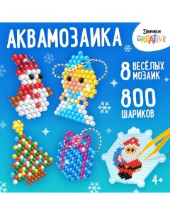 Аквамозаика «Подарки от Деда Мороза», 8 фигурок, 800 шариков Эврики