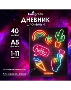 Дневник универсальный для 1-11 классов, "НЕОН вывеска Кактус ", интегральная (гибкая) обложка, глянц Calligrata