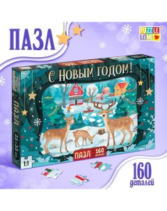 Пазл новогодний «Яркое настроение», 160 деталей Puzzle time