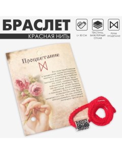 Браслет-амулет на нити «Красная нить» руна процветание, цвет красный с чернёным серебром, 30 см Queen fair