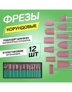 Фрезы корундовые для маникюра в пластиковом органайзере, 12 шт Queen fair