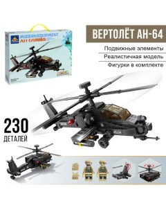 Конструктор «Штурмовой вертолёт АН-64», 230 деталей Kazi