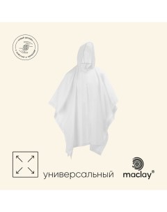 Дождевик - пончо, р. универсальный, цвет белый Maclay