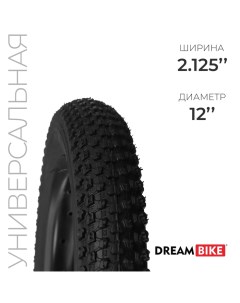 Покрышка 12"x2.125" (HY-132) Dream bike