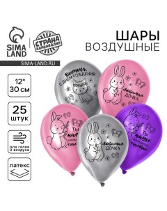 Воздушный шар латексный 12" "Доченька, С Днём Рождения", 25 шт. Страна карнавалия