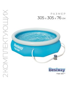 Бассейн надувной Fast Set, 305?76 см, фильтр-насос, от 6 лет, 57270 Bestway