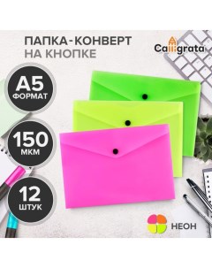 Набор папок-конвертов на кнопке 12 штук, А5, 150 мкм, Neon, полупрозрачные, неоновый микс Calligrata