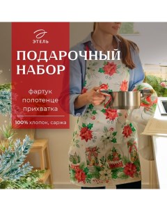 Набор новогодний подарочный "" Christmas red flowers, фартук, полотенце, прихватка Этель