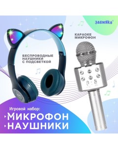 Игровой набор «Котик»: микрофон, наушники с ушками Zabiaka