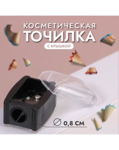 Точилка косметическая, с крышкой, цвет чёрный Qf