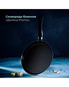 Сковорода блинная Promo, d=22 см, пластиковая ручка, антипригарное покрытие, цвет бордовый Доляна