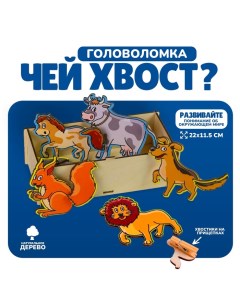 Головоломка деревянная «Чей хвост» Сибирские игрушки