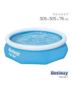 Бассейн надувной Fast Set, 305?76 см, от 6 лет, 57266 Bestway