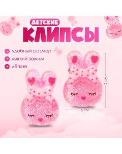 Клипсы детские «» зайка, цвет розовый Выбражулька