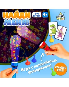 Настольная игра «Найди меня!», 2-4 игрока, 4+ Лас играс kids