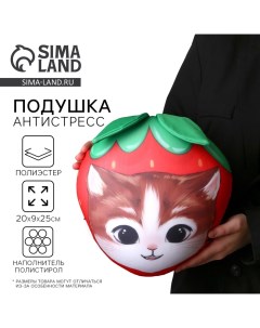 Подушка декоративная антистресс «Котик-клубничка» Mni mnu