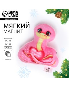 Магнит новогодний мягкий «Змея», розовая Milo toys