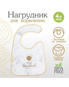 Нагрудник для кормления «My diamond» непромокаемый на липучке, с карманом Mum&baby