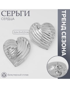 Серьги металл «Сердца» лист, цвет серебро Queen fair