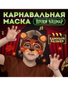 Маска карнавальная «Ночной кошмар. Миха» Волшебная маска