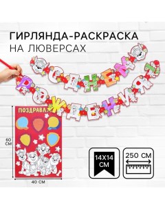 Гирлянда-раскраска на люверсах "С днем рождения!", с плакатом, длина 250 см, Щенячий патруль Paw patrol