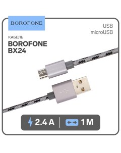 Кабель Borofone BX24, micro USB - USB, 2.4 А, 1 м, нейлоновая оплётка, серый