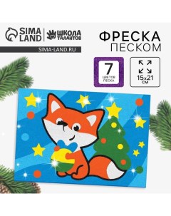 Фреска «Новый год! Лисичка с шариком», набор для творчества Школа талантов