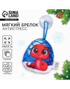 Брелок антистресс мягкий «Змея» Milo toys