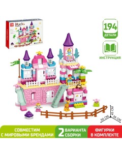 Конструктор «Чудесный замок», 2 варианта сборки, 194 детали Kids home toys