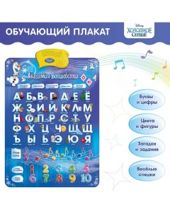 Электронный обучающий плакат « Холодное сердце: Академия волшебства», русская озвучка, работает от б Disney