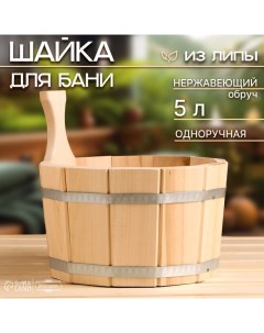 Шайка-ушат, бадья из липы, 5 л, одноручная, нержавеющий обруч, "" Добропаровъ