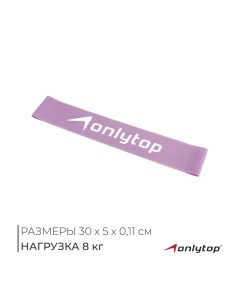 Фитнес-резинка, 30х5х0,11 см, нагрузка 10 кг, цвет сиреневый Onlytop