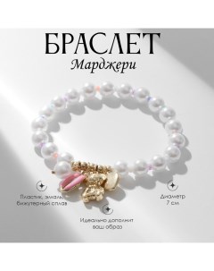 Браслет жемчуг «Марджери» ракушка и медведь, цвет розово-белый Queen fair