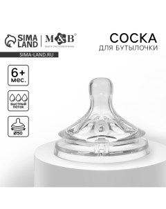 Соска на бутылочку, антиколиковая, от 6 мес., M&B Natural, широкое горло, быстрый поток, O50 мм. Mum&baby