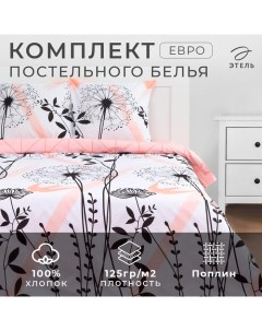 Постельное белье евро «Одуванчик» (вид 2) 200*217 см,240*220 см,70*70 см -2 шт Этель