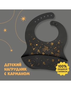 Нагрудник для кормления «Гороскоп» силиконовый с карманом, цвет серый Mum&baby