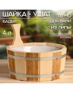 Шайка- ушат, бадья из липы, 4 л, пластиковая вставка, ТЕРМО Добропаровъ