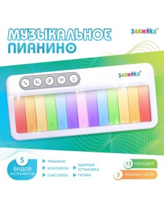 Музыкальное пианино звук, свет, цвет белый Zabiaka