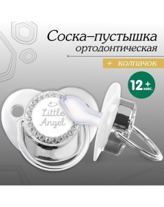 Соска - пустышка силиконовая ортодонтическая «LITTLE ANGEL», от 12 мес., с колпачком, цвет серебро,  Mum&baby