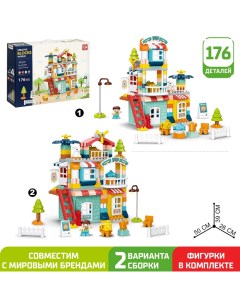 Конструктор «Загородный домик», 2 варианта сборки, 176 деталей Kids home toys