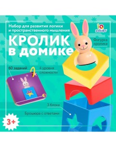 Развивающий набор «Кролик в домике», 3+ Iq-zabiaka