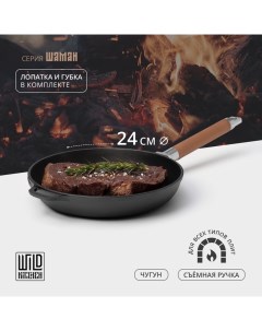 Сковорода чугунная, d=24 см, лопатка и губка в комплекте Wild kitchen