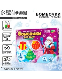 Бомбочки для ванн своими руками на новый год «Зимняя радость», набор для творчества Школа талантов