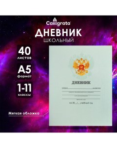 Дневник универсальный для 1-11 классов, "Зеленый нежный однотонный", мягкая обложка, 40 листов Calligrata